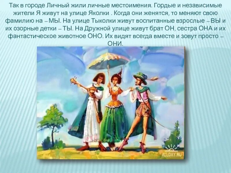 Рассказ с местоимениями 6 класс