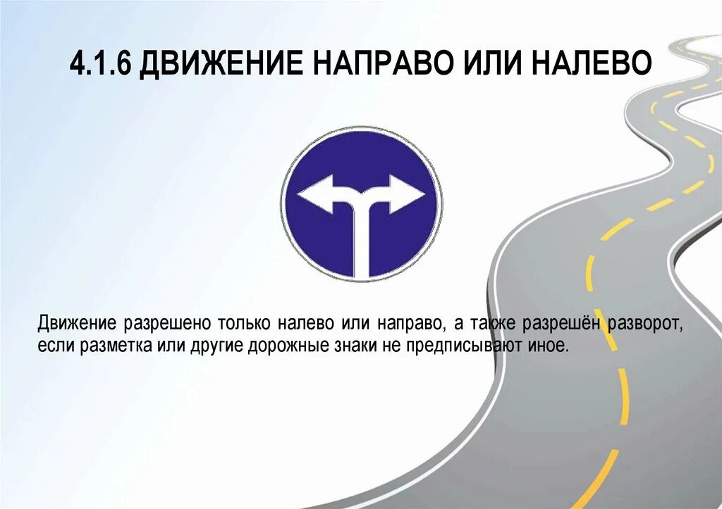 Поворот налево направо в движении. Поворот направо или налево. знак движение на право. знак прямо налево и направо. знак поворот направо.