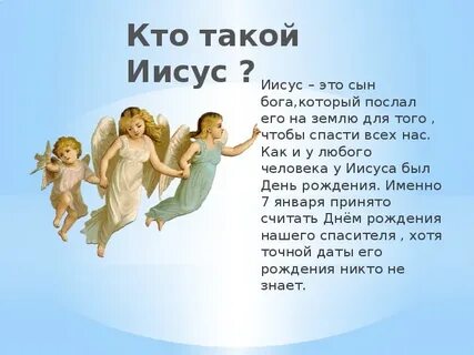 Кто такой иисус