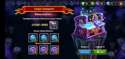 Сундуки хроники