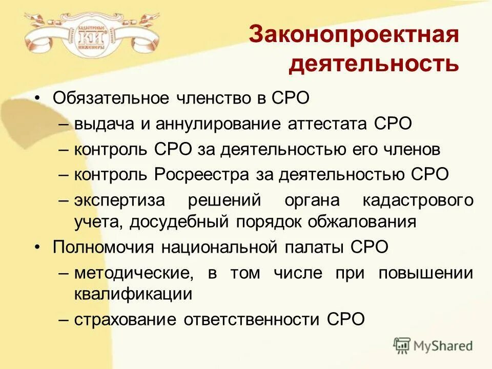 членство в организации. обязательное членство предусмотрено в. требования к членству сро. функции саморегулируемых организаций. членство в сро.
