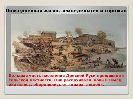 Жизнь горожан 6 класс