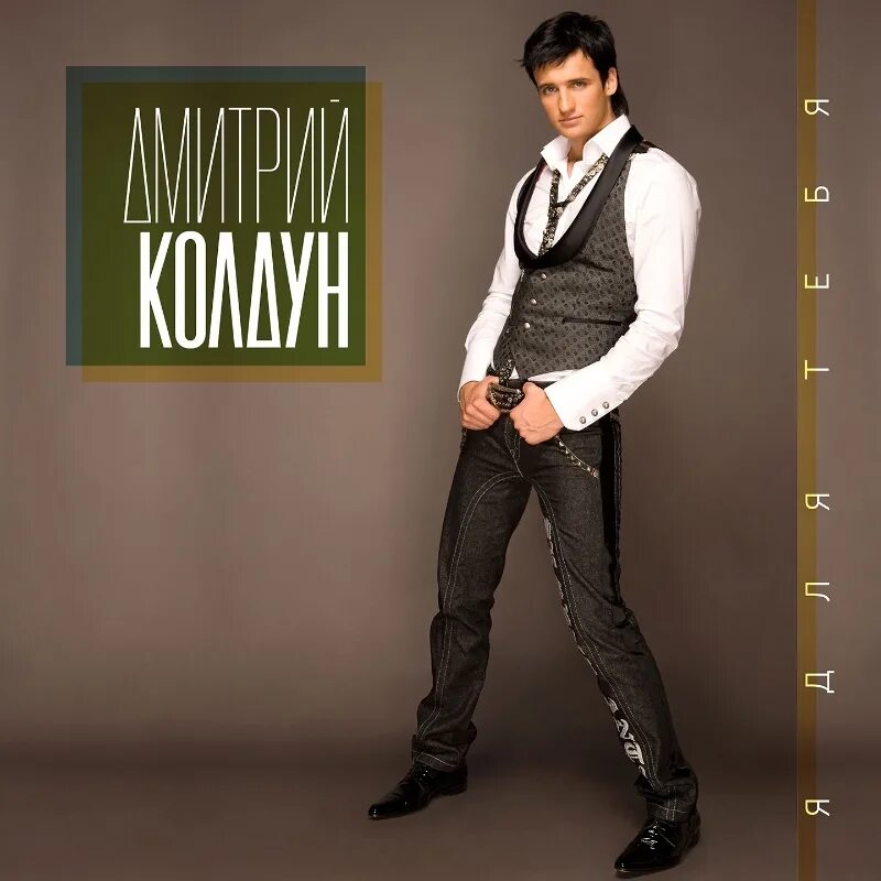 Колдуна mp3. Колдуна mp3
