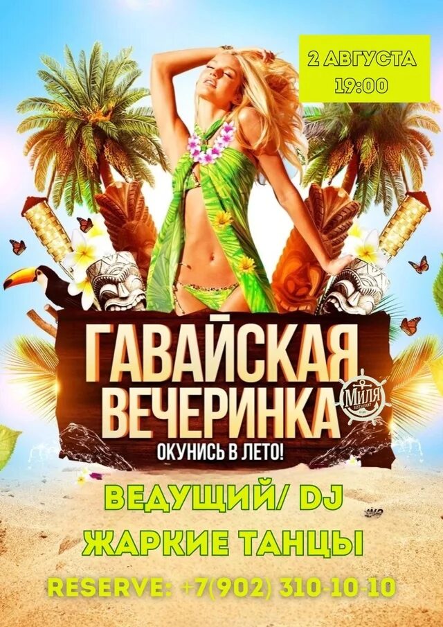 Отдых клуб афиша. Отдых клуб афиша. Афиша 23 февраля ночной клуб. Афиша январь клуб. Клубная афиша.
