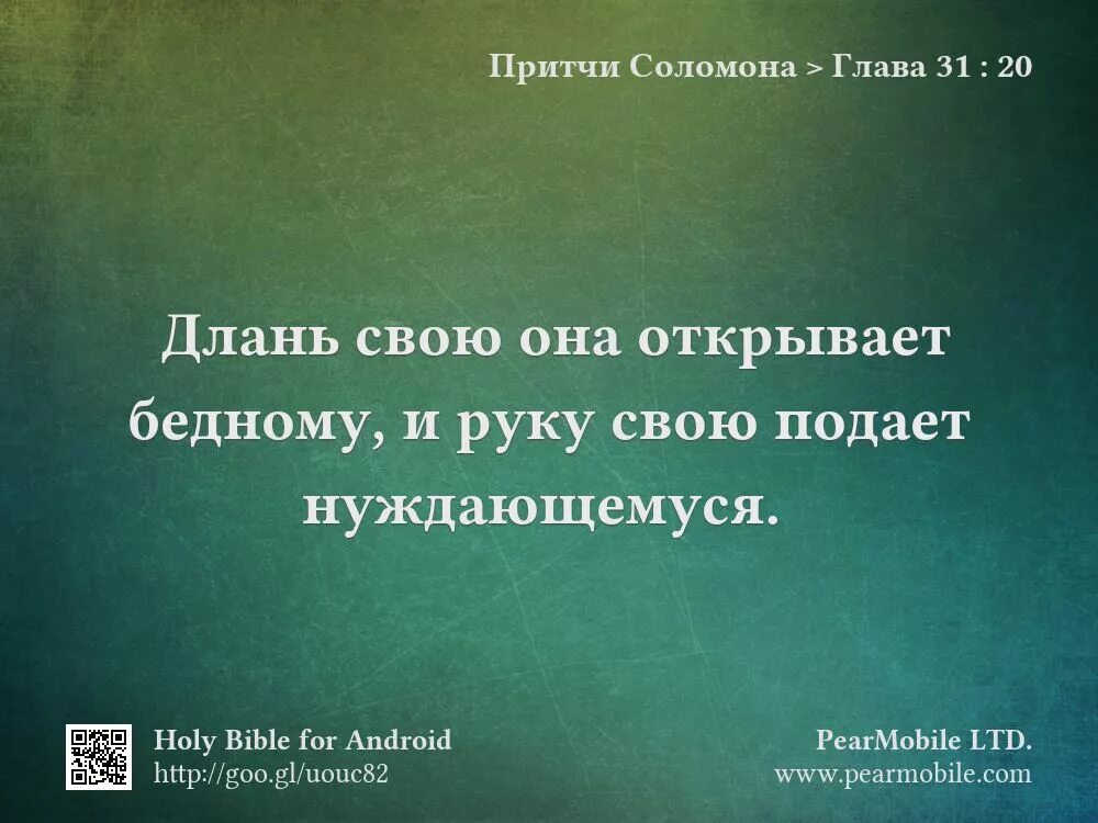 Притчи Соломона. 31 Глава притчи Соломона. Притчи Соломона толкование. Гл. 1 притчи Соломона. Слушать толкования притчей