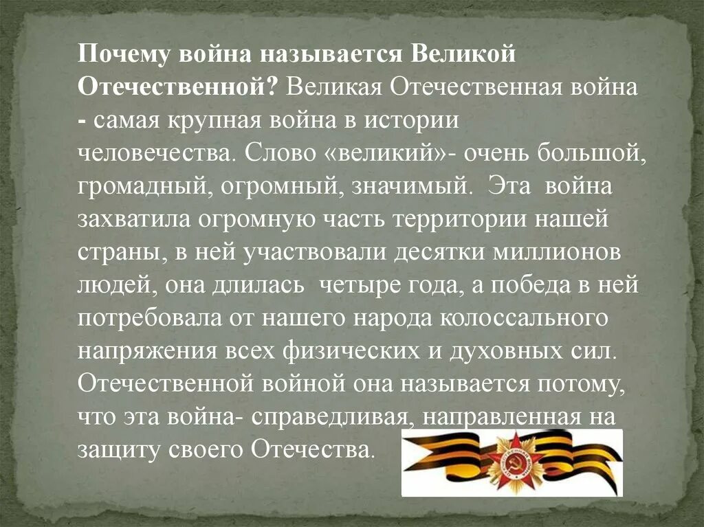 Почему нужно помнить о великой отечественной войне