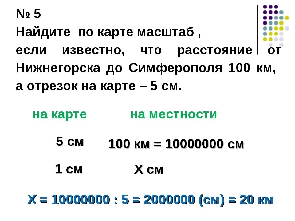 Как искать масштаб в математике. Как вычислить масштаб карты. Формула масштаба карты. Как находится масштаб. Масштаб на английском