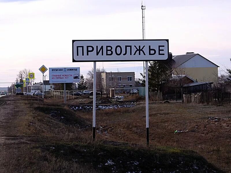 Новоспасское самарская область. Приволжье Самарская область. Село Поволжский Самарская область. Село Приволжье. С.Приволжье Приволжский район.