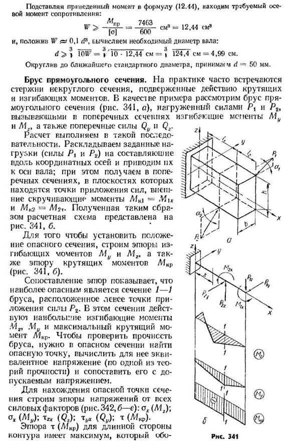 Изгиб с кручением задача. Изгиб с кручением сопромат. Изгиб с кручением стержня. Формула изгиба с кручением. Изгиб с кручением