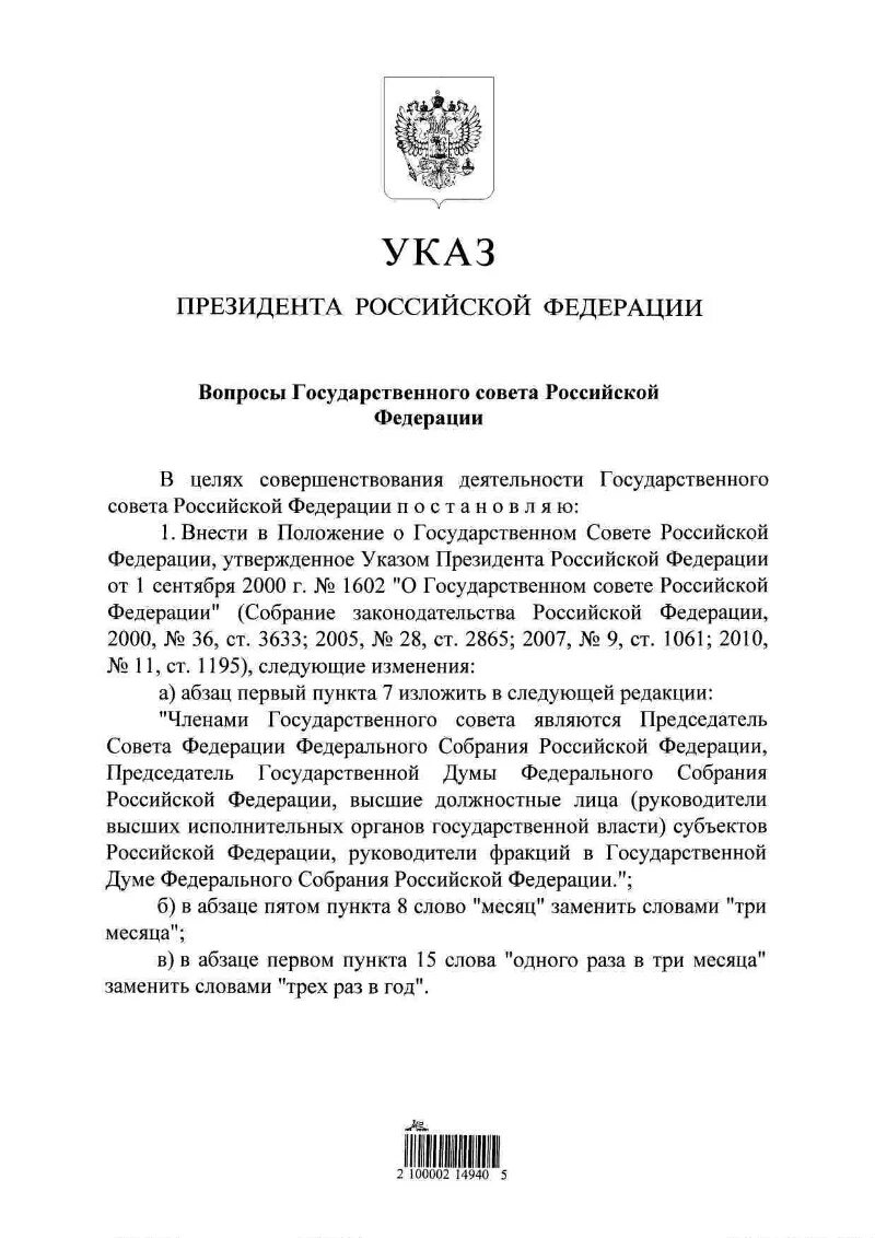 Указ президента о призыве. Указ Путина о военных сборах. Указ о сборах военнослужащих запаса. Приказ Путина о военных сборах. Указы президента о мобилизации в россии