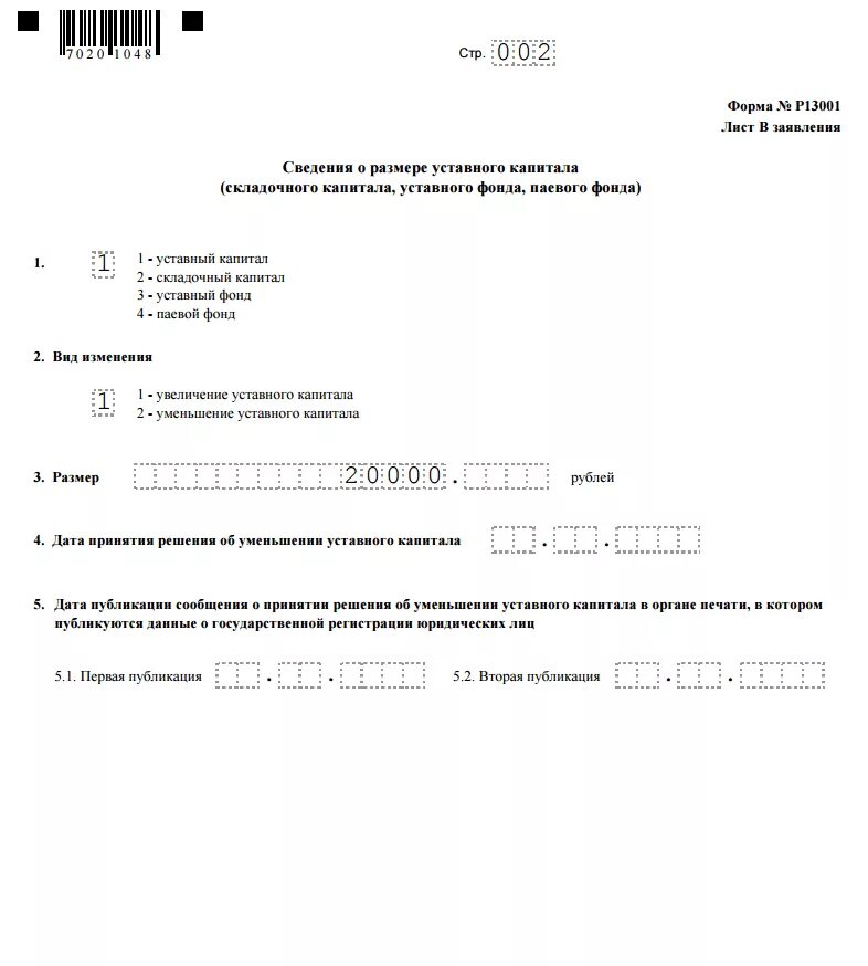 Изменение устава заявление в налоговую. Форма заявления р13001. Образец формы р13001. Заявление об увеличении уставного капитала. Заявление р13001 образец.