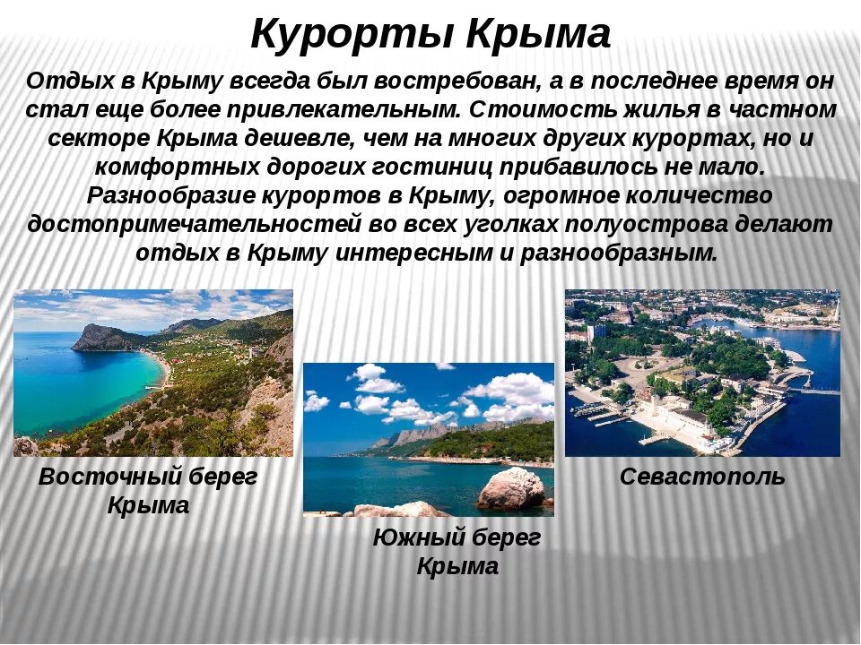 Факты юг россии. Крым презентация. Презентация на тему Крым. Доклад про Крым. Курорты Крыма презентация.