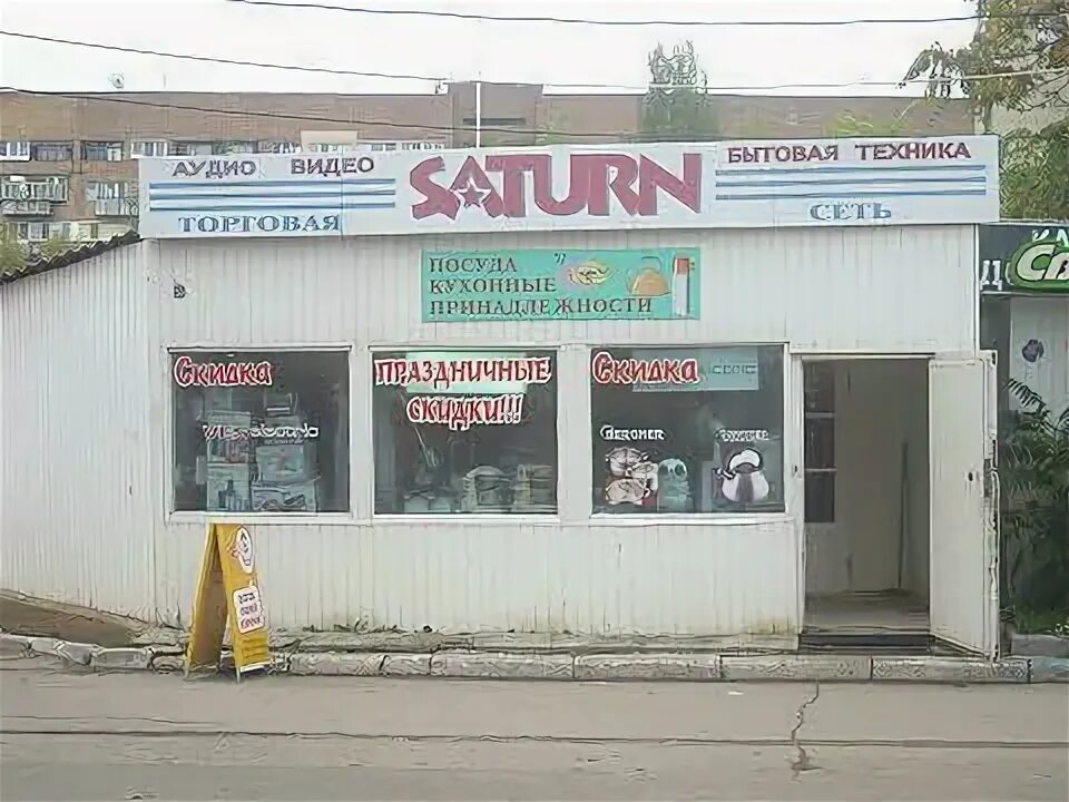 Магазин в ельце сатурн газового оборудования. Сатурн елец. Строительный магазин вывеска. , 5. Липецкая область, елец, радиотехническая ул.