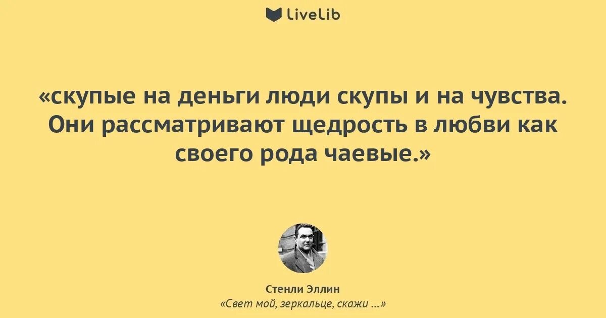 Скупость значение 1 класс