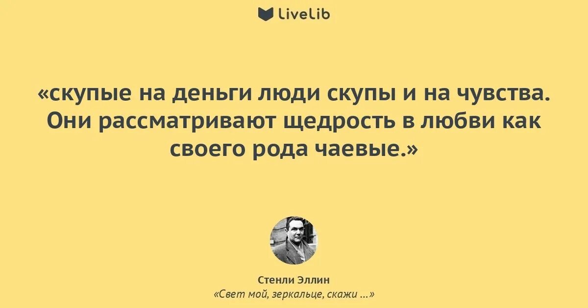 Люди не любят людей жадных. Цитаты про жадных мужчин. Статусы про жадных мужчин. Высказывания про жадных мужчин. Афоризмы про жадных мужчин.