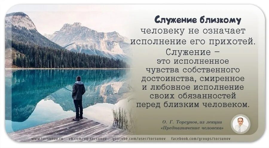 Что значит служить мужчине. Служение Богу и людям. Служить Богу и людям. Цитаты о служении обществу. Цитаты о служении людям.