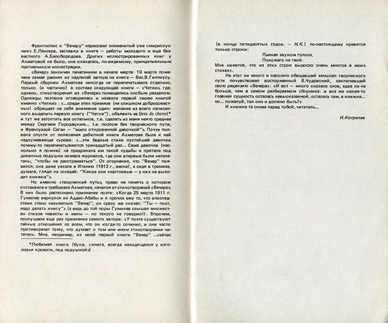 Книга вечер Ахматова. Вечер Гумилев стих. Вечером Ахматова анализ. Вечером Ахматова стих. Иванов вечер анализ