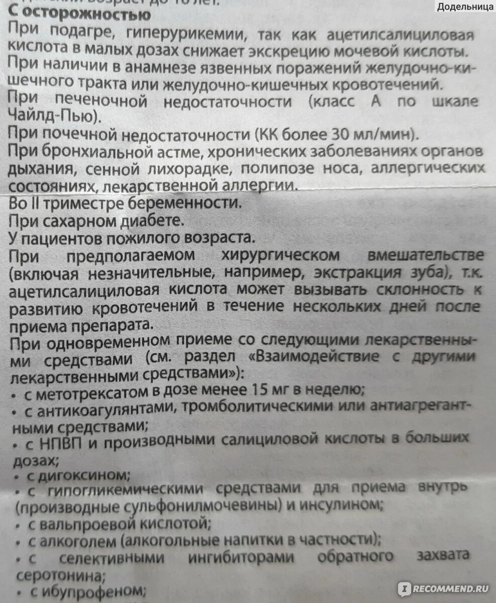 Кардиомагнил лучше пить утром или вечером. Кардиомагнил инструкция астматикам. Кардиомагнил до или после еды. Можно ли пить Кардиомагнил. Препараты с ацетилсалициловой кислотой ,вместо Кардиомагнил.