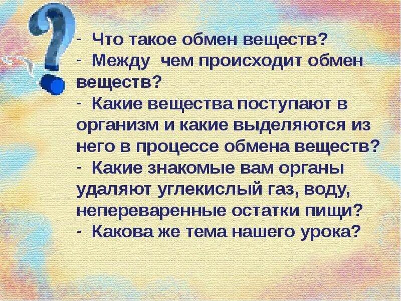 Между чем происходит обмен
