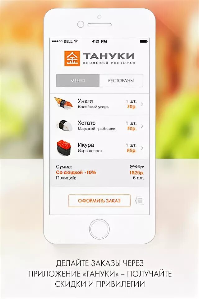 роллы орандж краб и курай. ролл дракон тануки. тануки заказ через приложение. промокод тануки август. тануки фэмили приложение.