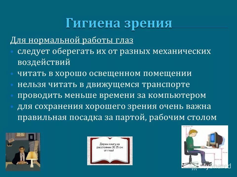 рекомендации по гигиене глаз. ребенок читает в транспорте. гигиена глаз памятка. почему нельзя читать лежа в движущемся транспорте. нельзя читать.