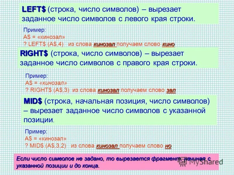 Сего числа. Начальная строка. какого числа слово кино. пример строки безопасности. пиши с краю строки.