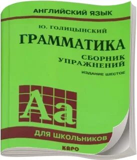 Английский язык грамматика 6 издание