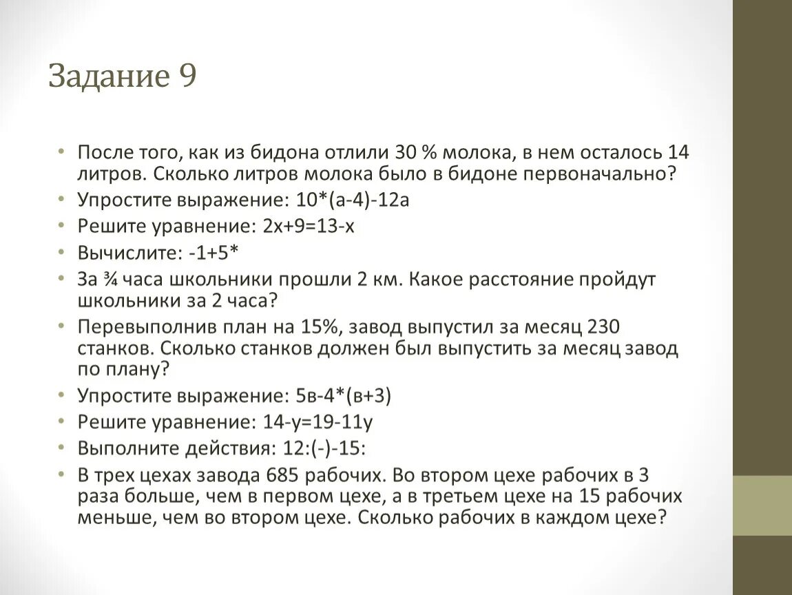 В первом бидоне 12 литров молока. В 1 бидоне 30 литров молока. Задача в бидоне 30 литров молока. Решение задачи в бидоне 30 литров молока. Бидоне 30 литров молока из него налили молоко в банки в 1.