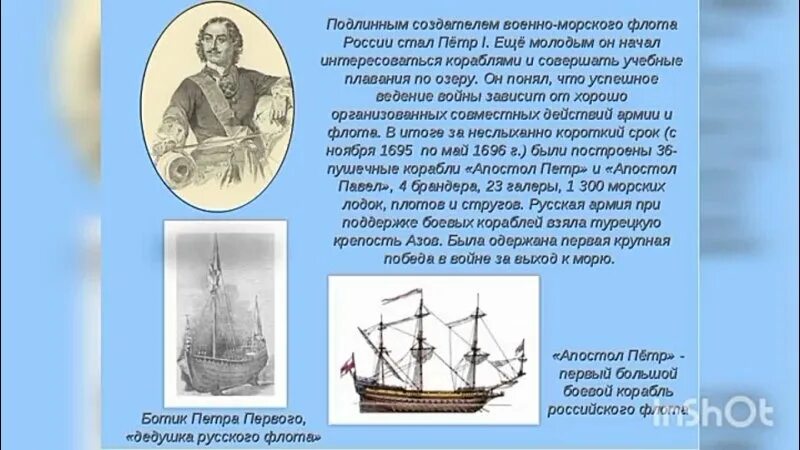 История российского флота для 1 класса. История флота Петра 1. Флот Петра первого сообщение. История флота России для детей. Хотя идея построить судно огэ