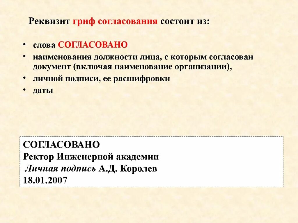 Согласован как писать. Согласовано как пишется. Гриф согласования. Согласованно как пишется. Не согласованно или согласовано.