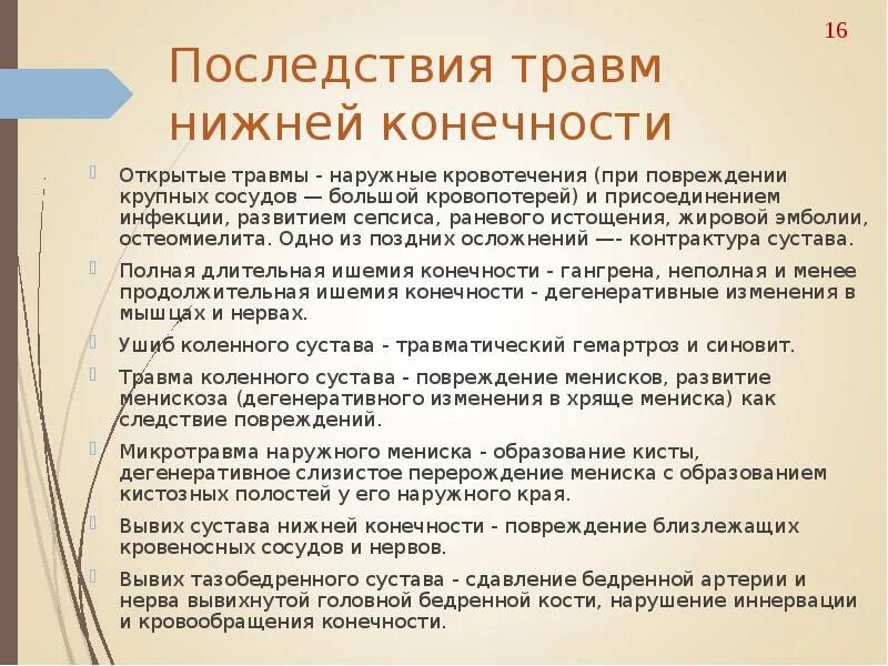 Последствия травм головы и позвоночника. Телесные повреждения травмы это. Последствия травматизма. Последствия повреждений здоровья. Последствия повреждений здоровья.