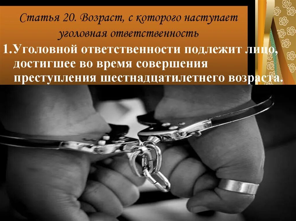 199.1 ук рф. Уголовная ответственность. Возраст уголовной ответственности. Возраст с которого наступает уголовная ответственность. Возраст преступления уголовной ответственности.