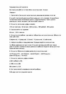 Тест по русскому языку 6 класс числительные