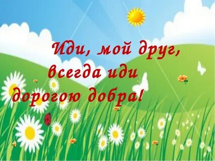 Дорогою добра книга