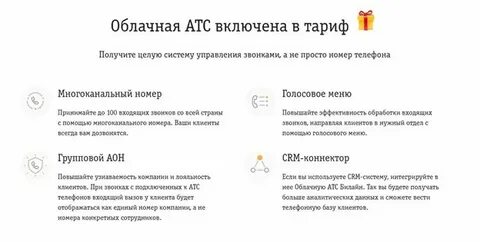 Билайн яркий как подключить