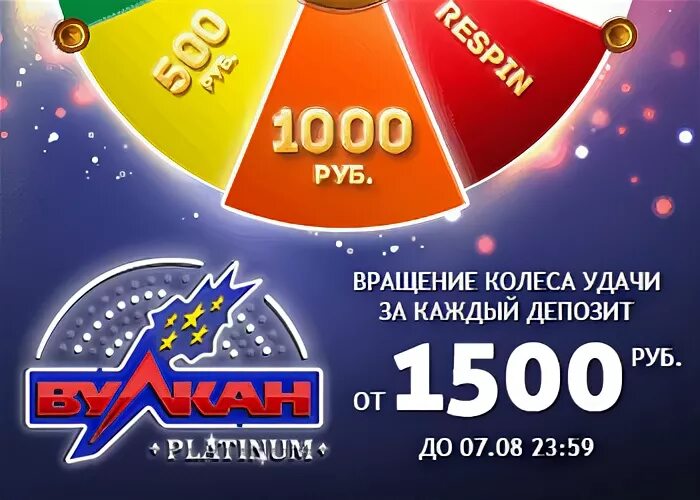 Вулкан 1000 рублей за регистрацию