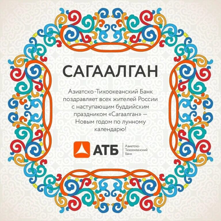 Сагаалган в 2025 году какого числа. Сагаалган 2025. новый год сагаалган 2025. праздник &quot;сагаалган 2025&quot;. с праздником белого месяца сагаалган 2025.