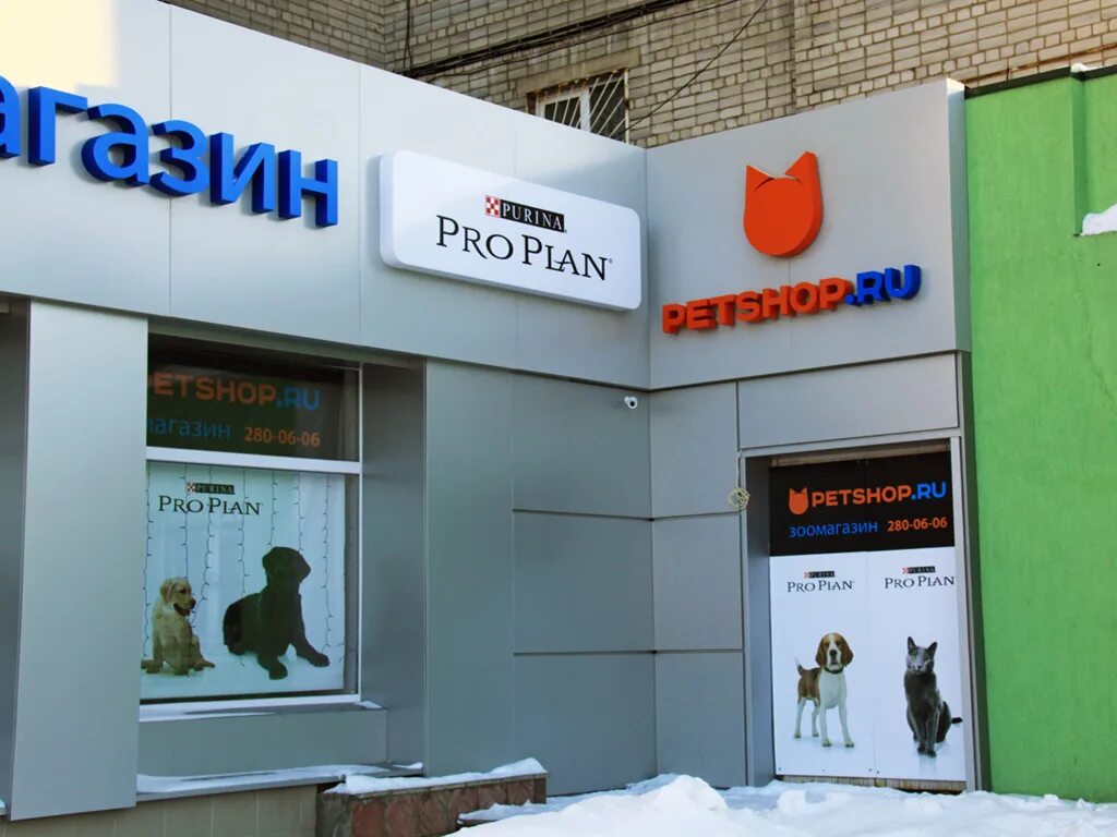 Petshop магазин. Petshop.ru интернет-магазин. ПЕТШОП магазин. Pet shop вывеска.