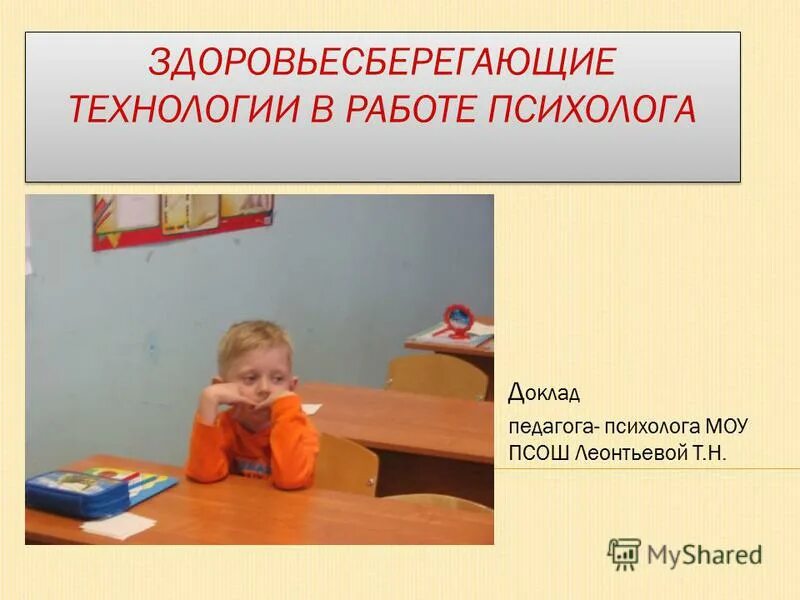 работа психолога с 9 классом