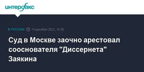 Что значит заочно арестованный