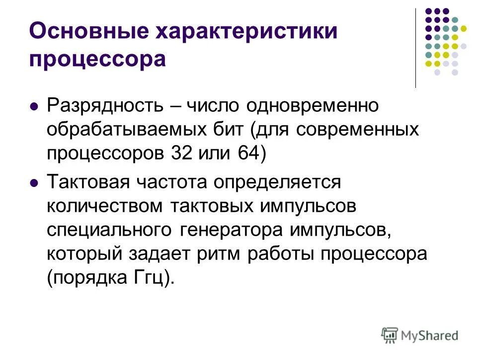 важнейшие характеристики процессора. характеристики процессора пентиум. базовые характеристики процессора. характеристики процессора разрядность. характеристики процессора разрядность.