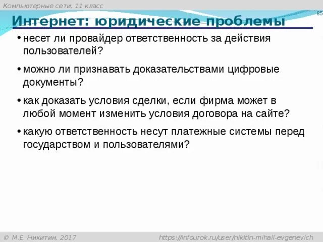 Ответственность провайдеров. Какую ответственность несут платёжные системы.