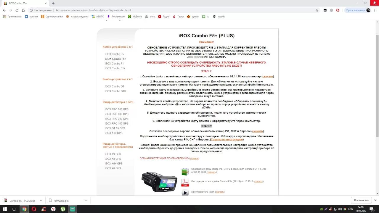 Обновить комбо. IBOX f5 обновление. Обнов IBOX. Обновление видеорегистратора IBOX. Обновление IBOX Combo f5+сигнатур.