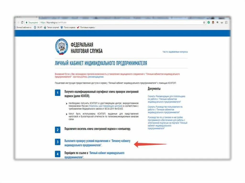 Как сделать ип через личный кабинет. Личный кабинет ИП. Личный кабинет ИП УСН. Уведомление в личном кабинете ИП. Налоговая личный кабинет индивидуального предпринимателя.