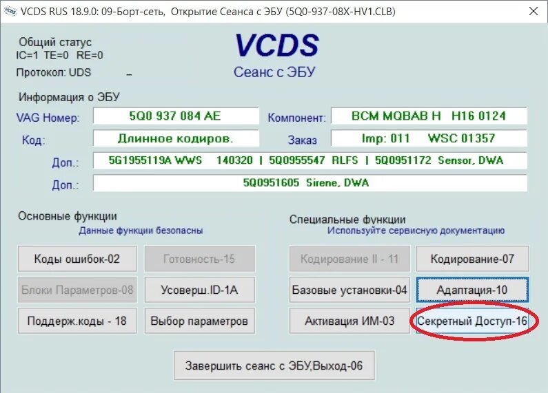Кодировка фар. Кодировка фар