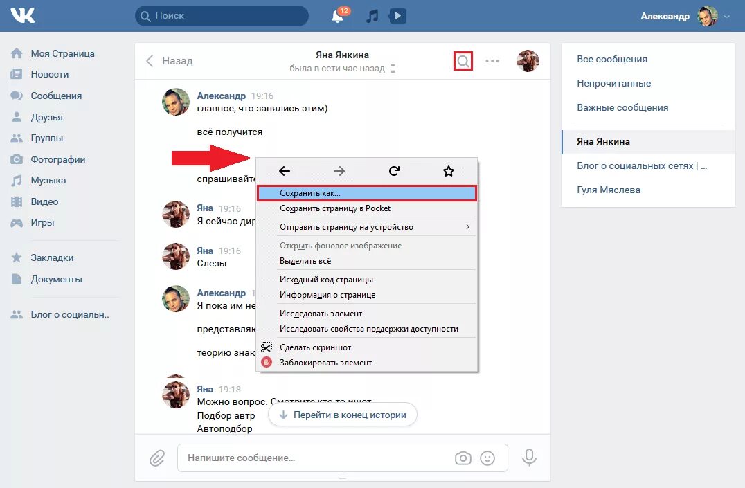 Как сохранить сообщение на компьютере. ВК сообщения. ВКОНТАКТЕ на компьютере. Фото сообщений в ВК. Сообщения в ВК на компьютере.