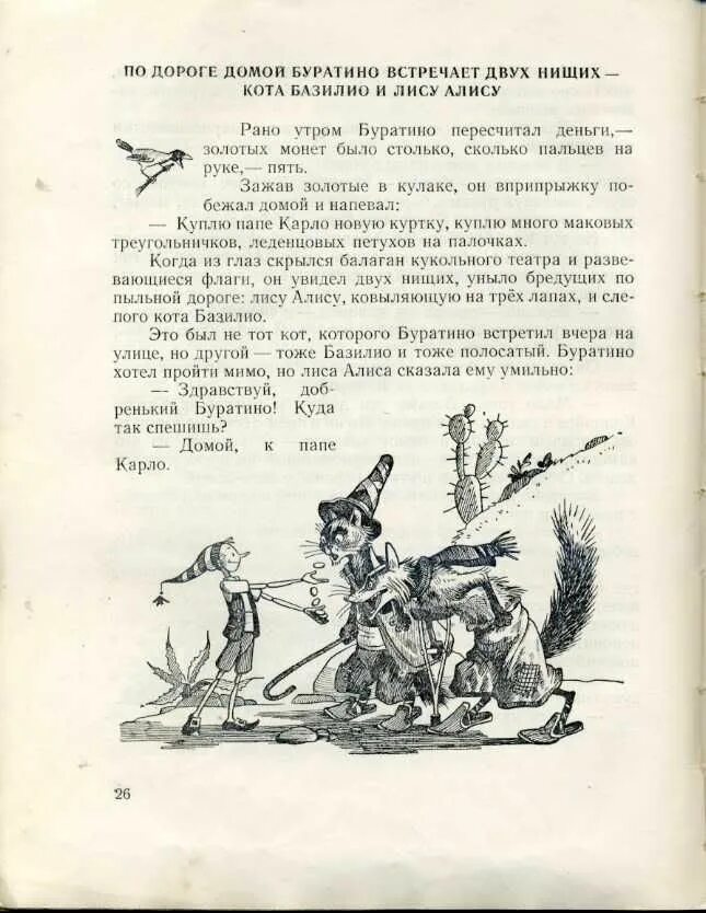 Рано утром буратино пересчитал деньги и вприпрыжку побежал к папе. Папа карло дает буратино азбуку. Рано поутру буратино. Золотой ключик или приключения буратино 1976. Как буратино встречает двух нищих.
