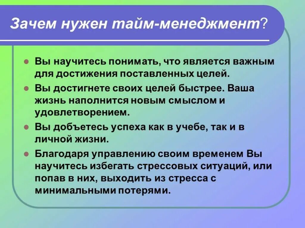 Зачем нужен тайм менеджмент. Принципы тайм менеджмента. Тайм менеджмент для менеджера. Зачем нужен менеджмент. Зачем нужны расширения