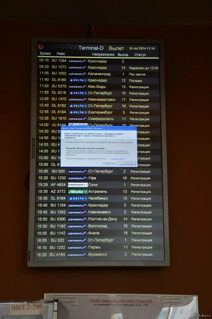 Расписание прилетов шереметьево сегодня терминал. Шереметьево международные вылеты. Аэропорт Шереметьево табло. Аэропорт Шереметьево вылет. Табло вылета Шереметьево.