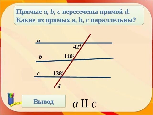 Прямые a b и являются. Прямые b и c параллельны. Какие прямые пересекаются. Прямые a и b параллельны прямой c. Прямые а и b и с пересечены прямой d.